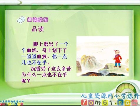 沉香救母2课件2