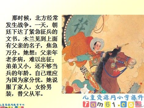 木兰从军课件5
