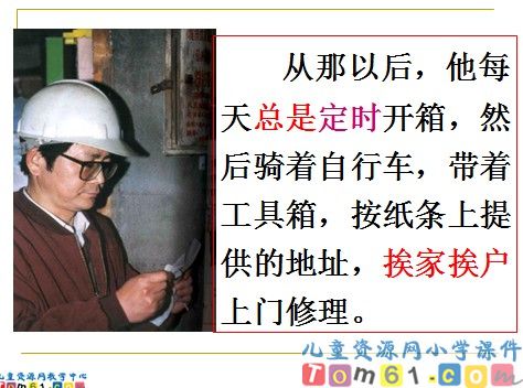 闪光的金子课件1