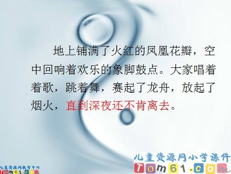 欢乐的泼水节课件7