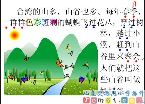 台湾的蝴蝶谷课件18