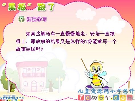 黑板跑了课件7