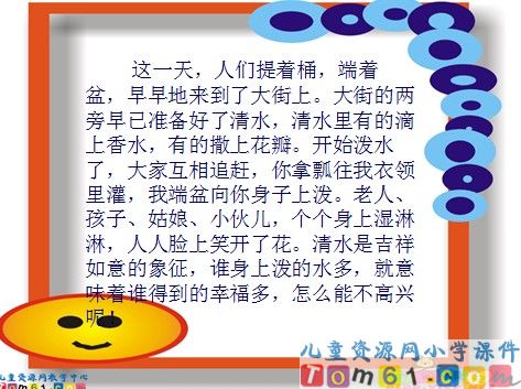 欢乐的泼水节课件8