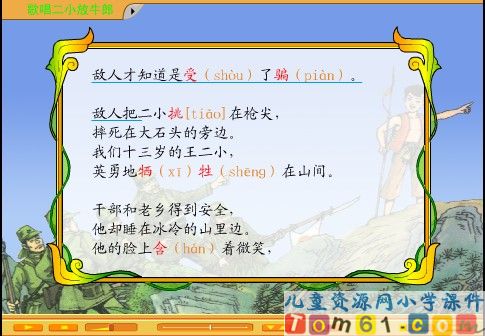 歌唱二小放牛郎课件2