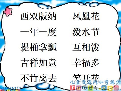 欢乐的泼水节课件13
