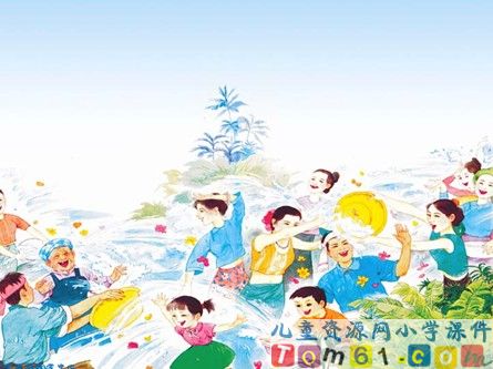 欢乐的泼水节课件9