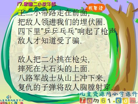 歌唱二小放牛郎课件7