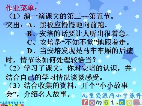 会跑的黑板课件10