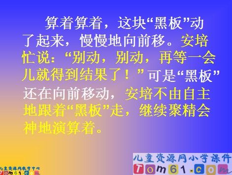 黑板跑了课件2