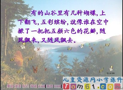 台湾的蝴蝶谷课件15