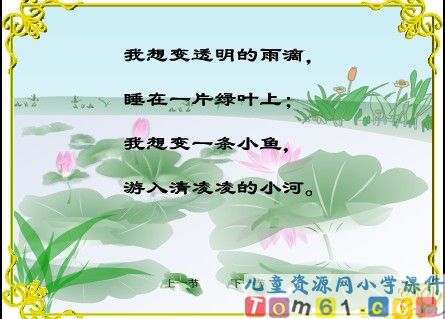 真想变成大大的荷叶课件1