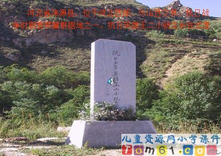 歌唱二小放牛郎课件5