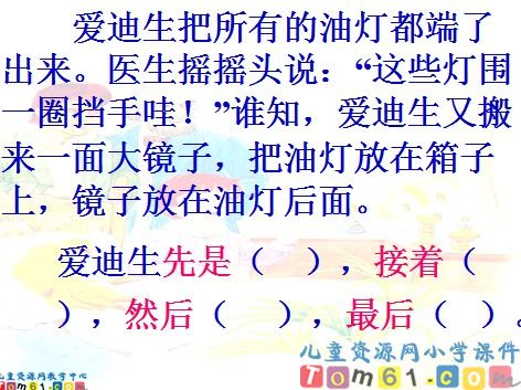 晚上的太阳课件9