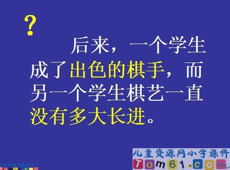 学棋课件13