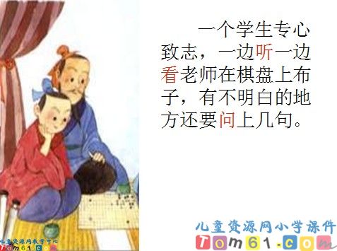 学棋课件10