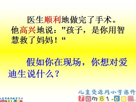 晚上的太阳课件8