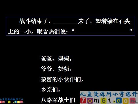 歌唱二小放牛郎课件6