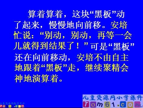 黑板跑了课件11