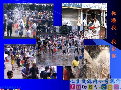 欢乐的泼水节课件1