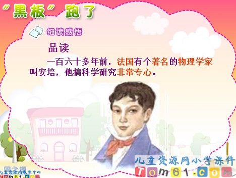 黑板跑了课件4