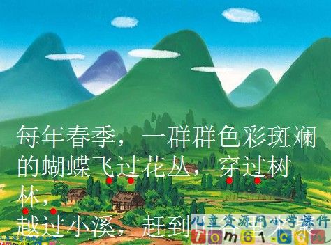 台湾的蝴蝶谷课件11