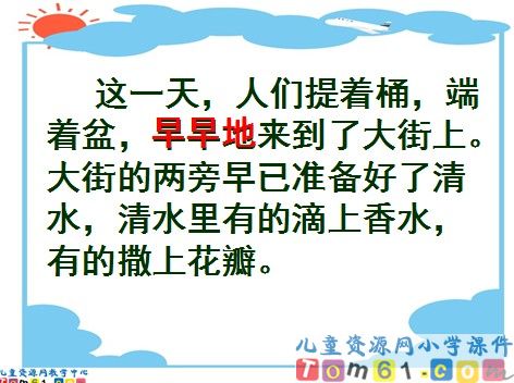 欢乐的泼水节课件4