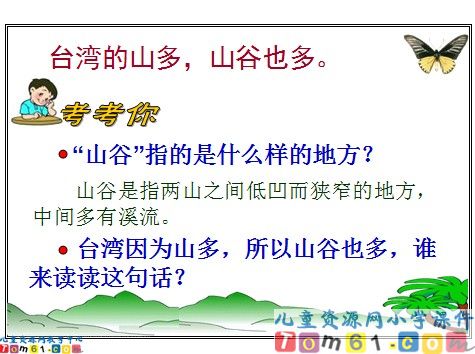 台湾的蝴蝶谷课件1