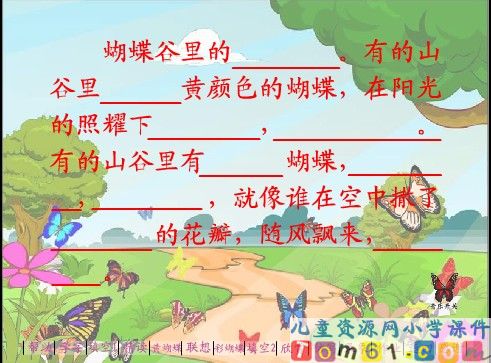 台湾的蝴蝶谷课件6