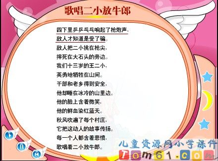 歌唱二小放牛郎课件4