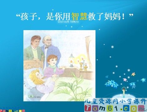 晚上的太阳课件2