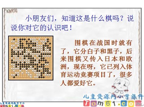 学棋课件2