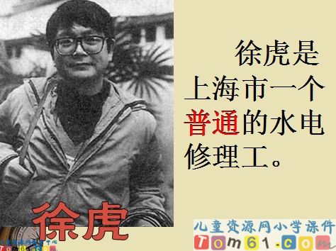 闪光的金子课件4