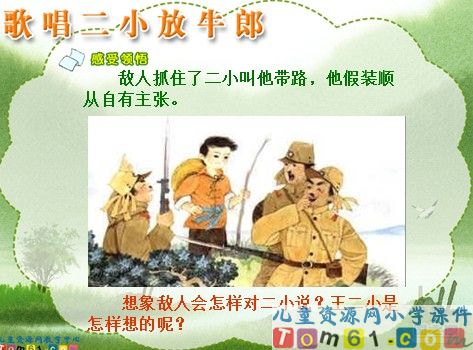 歌唱二小放牛郎课件3