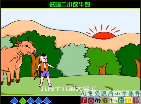 歌唱二小放牛郎课件8