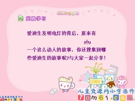晚上的太阳课件5