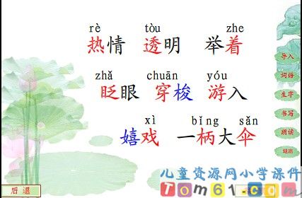 真想变成大大的荷叶课件22