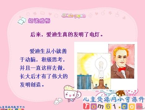 晚上的太阳课件1