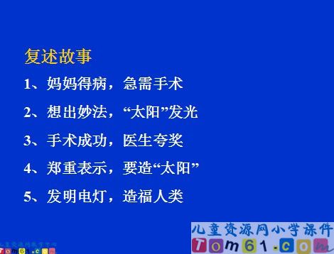 晚上的太阳课件12