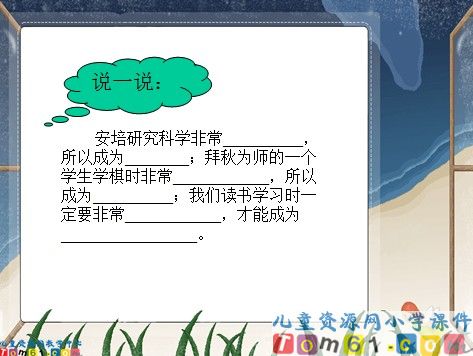 黑板跑了课件6