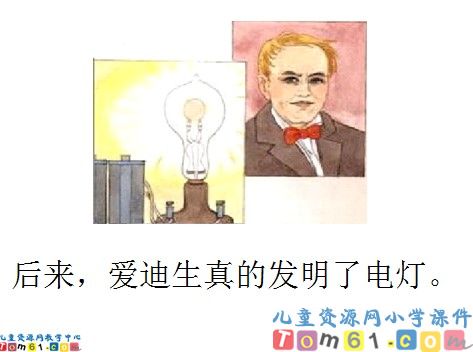 晚上的太阳课件11