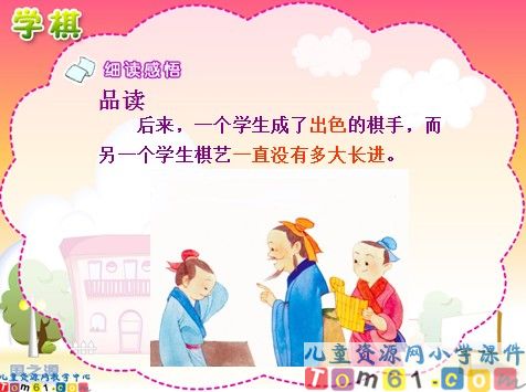 学棋课件3