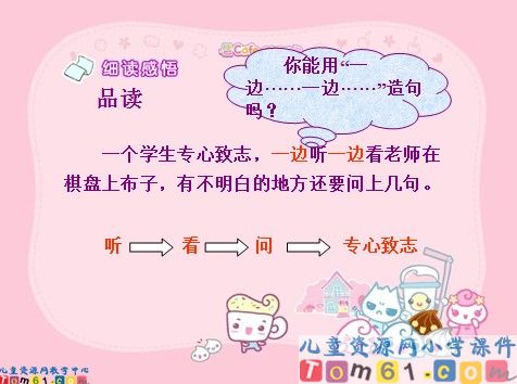 学棋课件1