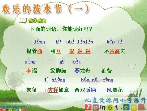 欢乐的泼水节课件6