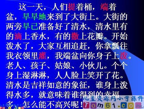 欢乐的泼水节课件14