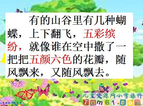 台湾的蝴蝶谷课件17