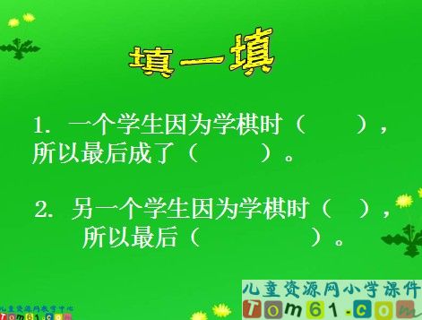 学棋课件11