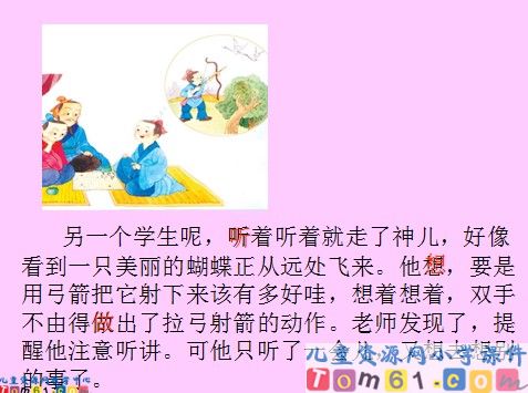 学棋课件8
