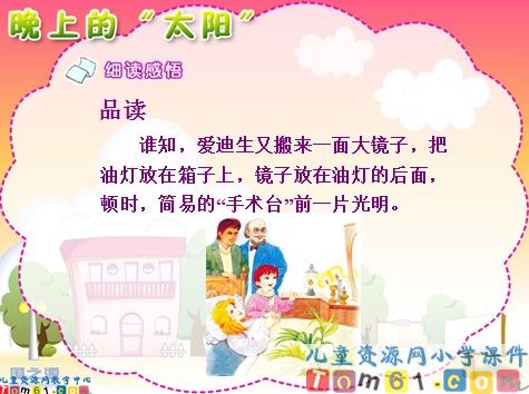 晚上的太阳课件6