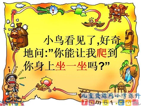 会走路的树课件2