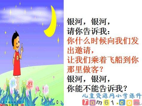 问银河课件11
